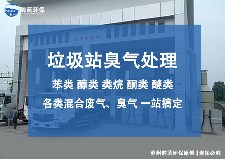 垃圾站除臭機有哪些？除臭機的選擇與使用