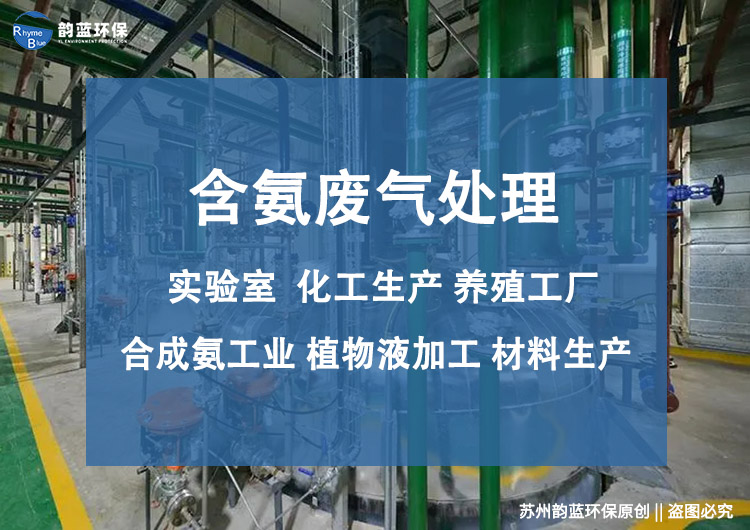 氨氣的尾氣處理方法詳解，從原理到方法全方位介紹