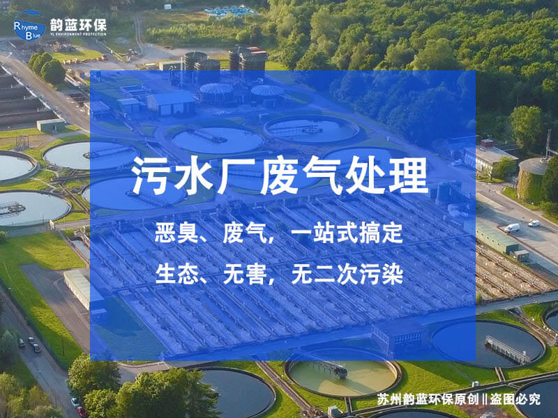 污水處理會(huì)產(chǎn)生什么氣體